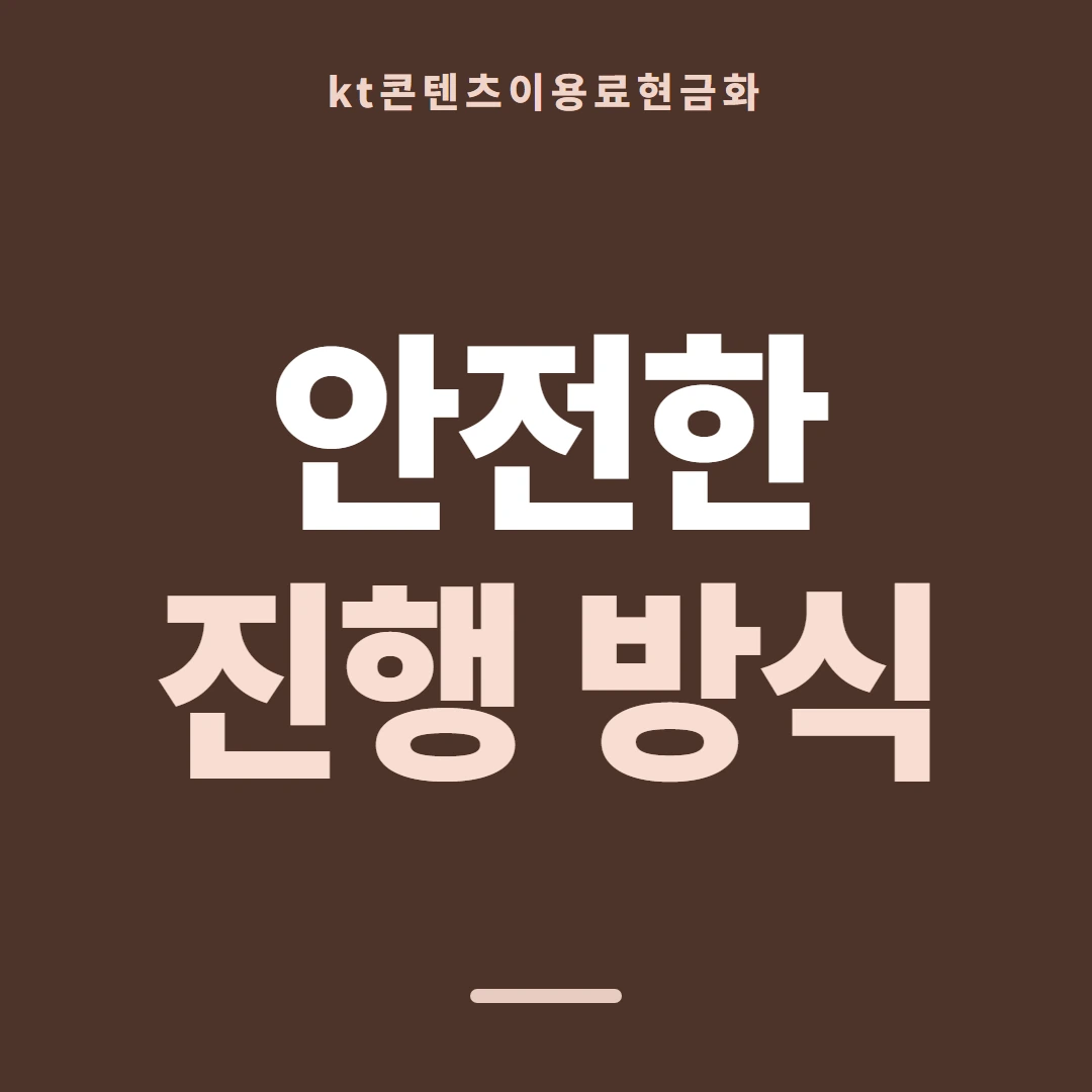 품티켓 KT 콘텐츠이용료 쓸 수 있는 금액 안내 이미지